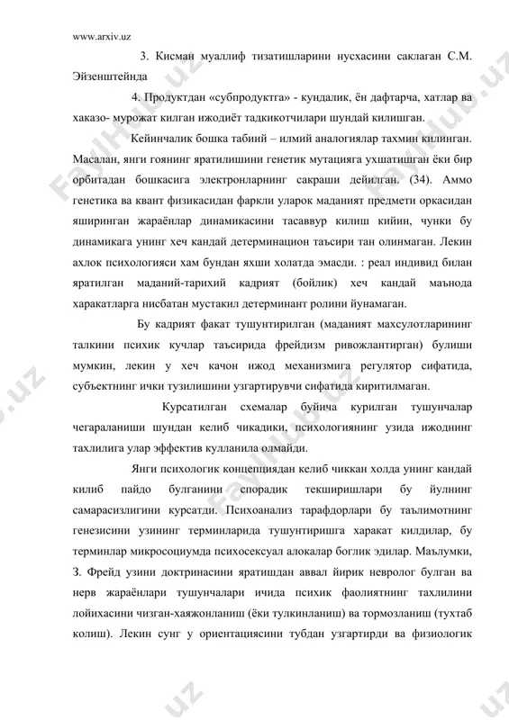 ва бу формула психотахлилнинг асосий мифологемаси булди. икки аср орасида гарбда социомаданий вазиятга караш шундан далолат берадики, айнан шу ерда унинг негизини кидириш керак. у психотахлил яратувчи шахснинг депресив холатини эмас, балки шу контекстда берилганини курсатди. албатта, шахснинг асоси, олимнинг хаёт йулидаги турмушда кутилмаган ходисалари (перипетит) янги билимнинг яратиш интеграл жараённинг ажратиб булмас компоненти булади. бу асоснинг адекват кайта курилиши учун психология шундай схемалар ишлаб чикиши керакки, улар мантик ва ижод социологияси билан умумий тил топиша олишсин. м. вертгеймер а. эйзенштейн билан булган сухбатларида улуг физикнинг кашфиётларини гешталътизм дунёкарашидан фойдаланиб изохлайди (интерпретац) (37). аммо нисбийлик назариясини келиб чикишини ва тузилишини гештальтизм психология воситалари ёрдамида вертгеймер тушунтириб (шархлаб) беролмади. субъектнинг ижодий фаоллиги янги гояларни нафакат физикадан, балки психологияда хам пайдо булишида яширинган. вертгеймер ва унинг мактабига оид издошлари улар киритган терминларни (инсайт, фигура, фон) илмий сахнада гештальтизмни пайдо булишига нисбатан куллаш уринишларини килмаганлар худи шундай бихеворизим идиелоглари узларининг субъектив усулини объективга …