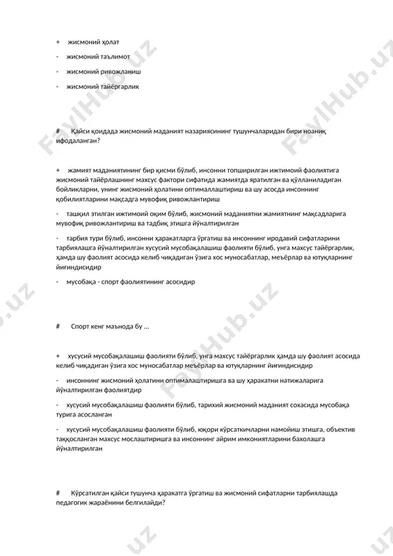 ш фаолияти бўлиб, унга махсус тайёргарлик, ҳамда шу фаолият асосида келиб чиқадиган ўзига хос муносабатлар, меъёрлар ва ютуқларнинг йиғиндисидир - мусобақа - спорт фаолиятининг асосидир # спорт кенг маънода бу ... + хусусий мусобақалашиш фаолияти бўлиб, унга махсус тайёргарлик ҳамда шу фаолият асосида келиб чиқадиган ўзига хос муносабатлар меъёрлар ва ютуқларнинг йиғиндисидир - инсоннинг жисмоний ҳолатини оптималаштиришга ва шу ҳаракатни натижаларига йўналтирилган фаолиятдир - хусусий мусобақалашиш фаолияти бўлиб, тарихий жисмоний маданият сохасида мусобақа турига асосланган - хусусий мусобақалашиш фаолияти бўлиб, юқори кўрсаткичларни намойиш этишга, объектив таққосланган махсус мослаштиришга ва инсоннинг айрим имкониятларини бахолашга йўналтирилган # кўрсатилган қайси тушунча ҳаракатга ўргатиш ва жисмоний сифатларни тарбиялашда педагогик жараёнини белгилайди? + жисмоний тарбия - жисмоний ривожланиш - жисмоний маданият - спорт # жисмоний тарбия назарияси ҳозирги кунда нечта бўлимдан иборат? + 4-та - 3-та - 5-та - 6-та # назарий илмий тадқиқотни биринчи босқичи нима билан тугалланади? + иш гипотезани шаклланиши билан - …