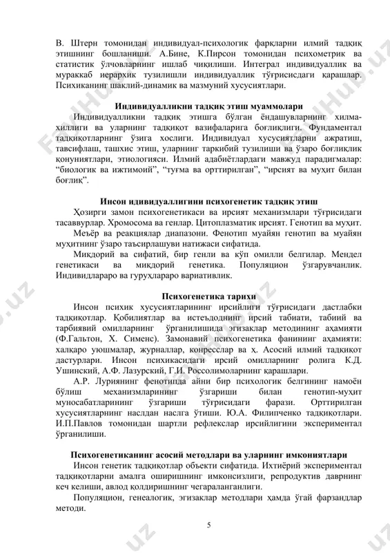 ки ҳодиса”; “хусусият эмас, балки операция”. турли функционал тизимларда айни бир фенотипик белгининг намоён бўлиш механизмларининг ўзгариши билан генотип-муҳит муносабатларининг ўзгариши. “психологик фенотип” тушунчасига уни рўёбга чиқаришнинг ички механизмларини киритиш зарурати. психогенетик маълумотларни талқин этишда психодиагностик методлар валидлигининг аҳамияти. умумий ва индивидуал муҳитнинг фенотипик ўзгарувчанликка қўшадиган ҳиссасини баҳолашда психодиагностик методлар ишончлилиги аҳамияти. интеллект ва билиш функцияларини психогенетик ўрганиш интеллект тушунчасининг ноаниқлиги ва шу сабабли олинган натижаларни талқин қилишда юзага келадиган қийинчиликлар. ҳар хил генетик методлар орқали олинган маълумотларни изчил таҳлил этиш. умумий дисперсияда генетик омилларнинг муҳим аҳамият касб этиши тўғрисидаги хулосага олиб келувчи натижаларнинг мета-таҳлили. кейинги одимлар: вербал ва новербал интеллектни ажратган ҳолда баҳолаш ва кутилмаганда зиддиятли натижаларнинг олиниши. айрим когнитив функцияларнинг таҳлили. фазовий-образли қобилиятларнинг асосан генетик шартланганлиги. уларнинг жинсий хромосомалар билан боғлиқлиги тўғрисидаги фараз. когнитив услубларни психогенетик тадқиқ этиш хусусиятлари. мижозни тадқиқ этиш хусусиятлари мижоз, унинг тузилиши ва ёш динамикаси тўғрисидаги тасаввурлар. психологиянинг анъанавий масаласи – мижоз ва характернинг …