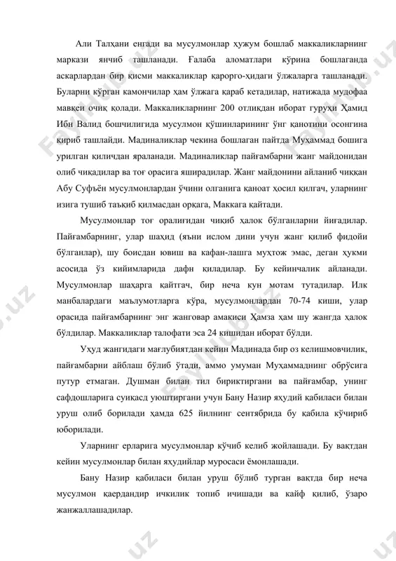 ри амир ибн авф (уҳуд жангидан сўнг) кайф билан намозга кириб, қуръон сурасини бузиб ўқийди. 4-сура 43-оятдаги «кайф ҳолатингизда намозга яқинлашмангиз», деган кўрсатма ана шу ҳодиса билан боғлиқ ҳисобланади. ичкиликбозликнинг мусулмончиликка зид, аҳлоқ-одобга хилоф, жамиятга зарарли эканлигини ёдда сақламоқ даркор, буни бизга расулуллоҳимиз айтиб кетганлар. уҳуд жангидан кейин муҳаммад раҳбарлигида атрофлардаги бадавий араблари мусулмонликка доҳил қилинди, жамоа мустаҳкамланди. пайғамбаримиз диний раҳбар, бош имом ҳам ҳарбий қўмондон (лашкарбоши), ҳам маъмурий раҳбар сифатида ҳамма тан олган буюк шахсга айланди. ҳижратдан кейинги ўтган 3 йил ичида ҳуқуқий ва аҳлоқий муносабатларни такомиллаштиришга қатор карор ва қонунлар киритилади ва улар кейинчалик ислом шариатида мустаҳкам ўрин эгаллайди. бу қоидаларнинг асосий қисми қуръоннинг 2-ал-бақара («сигир») ва 4-ал-нисо («аёллар») сураларида баён этилган.(қаранг: қуръони карим. алоуддин мансур. «чўлпон».т. 1990 й. 6-35.54-71-бетлар). 2-ал-бақара сурасида жумладан, ҳижратнинг иккинчи йилида маккадаги каъба томон қибла, деб ҳисобланган (2-сура, 143-150 оятлар). жиҳод урушларида (ислом дини учун) ҳалок бўлган кишилар шаҳид деб белгиланган (2 суранинг …