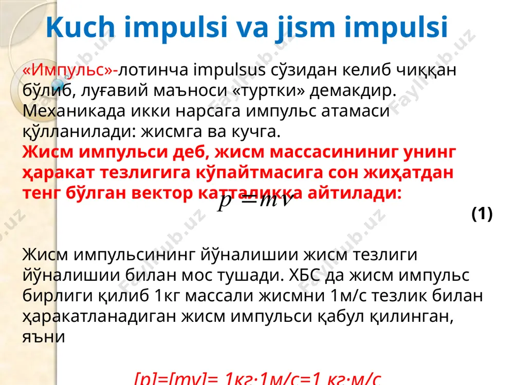 та тақсимлаинишига кўра тўқнашиш икки турга бўлинади: абсолют эластик ва абсолют ноэластик тўқнашишлар. тўқнашиш жараёнида ёпиқ системага кирувчи жисмларнинг импульси ва механик энергияси тўлиқ сақланадиган тўқнашиш мутлоқ эластик тўқнашиш дейилади. тўқнашиш жараёнида системага кирувчи жисмларнинг импульси тўлиқ сақланиб, механик энергияси тўлиқ сақланмайдиган тўқнашиш мутлок ноэластик тўқнашиш бўлади. ноэластик тўқнашишдан кейин жисмлар ягона битта жисм сифатида ҳаракатланади . тўқнашишгача бўлган шарлар системасининг тўла импульсини қуйидагича ифодалаймиз: m1v1 + m2v2 тўқнашишдан кейинги жисмлар системасини импульси қуйидагича аниқланади: (m1 + m2)u кузатилаётган ёпиқ система учун импульснинг сақланиш қонунини га асосан, тўқнашишдан кейинги тезлик қуйидагига тенг бўлади: u = (m1v1 + m2v2)/ (m1 + m2) mexanik ish va quvvat жисмга таъсир этувчи куч ва шу куч таъсирида юзага келган кўчиш векторларининг скаляр кўпайтмаси билан аниқланадиган физик катталикка механик иш дейилади. a=(fs) (1) математика курсидан маълумки, икки векторнинг скаляр кўпайтмаси скаляр катталикдир. демак, механик иш скаляр катталикдир. хбсда иш бирлиги сифати 1 м йўлда 1 …