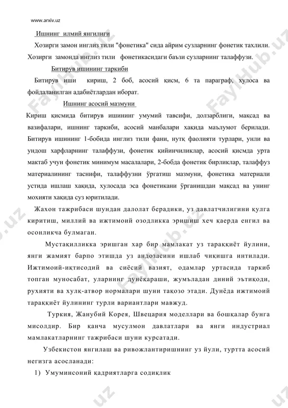 ари доираларининг вақиллари уртасидаги мулоқот қанчалик фаол булса, иқтисодий алоқалар хам шунча кенг ва самарали бўлади. чет мамлакатлари билан савдо, илмий -техникавий ва маданий алоқаларни кенгайтириш, узбекистонга хорижий самарали корхоналар барпо этиш, ёшларнинг жахондаги илмий марказларда кенг куламдаги таълимни ташкил қилиш -- мана шунинг хаммаси республикада иқтисодий алоқаларни жадаллаштиришнинг, жахон хужалик алоқаларига киришнинг, жахон хамжамиятида тенг хуқуқли муносиб мавқега эришишнинг жуда кучли омилларидир. "инглиз тили" фанининг ўзига хос хусусияти ўрта мактабнинг вазифаси ўқувчиларга умумий маълумот бериш ва уларни ватанпарварлик рухида тарбиялашдан иборат. фанларнинг хар бири ўсиб келаётган авлодни ўқитиш ва тарбиялаш ишига ўзининг алохида хиссасини қўшади. бу хиссани тўгри аниқлаш ўқитишнинг самарадор тизимини тузиш учун хар бир фаннинг ўзига хос хусусиятини тўгри белгилаш керак. хозирги вақтда инглиз тили мамлакатимизда жуда катта ахамиятга эга. ўзбекистон республикаси худудида инглиз тилини ўрганиш, бу албатта мактабдан бошланади. мактаб даврида инглиз тилини яхши ўзлаштирган ўқувчи кейинчалик қийналмай ўз мақсадига эришади. тил - алоқа воситаси. инглиз …