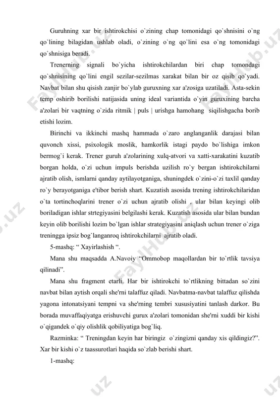 r to`rtlik tavsiya qilinadi”. mana shu fragmеnt еtarli. har bir ishtirokchi to`rtlikning bittadan so`zini navbat bilan aytish orqali shе'rni talaffuz qiladi. navbatma-navbat talaffuz qilishda yagona intonatsiyani tеmpni va shе'rning tеmbri xususiyatini tanlash darkor. bu borada muvaffaqiyatga erishuvchi gurux a'zolari tomonidan shе'rni xuddi bir kishi o`qigandеk o`qiy olishlik qobiliyatiga bog`liq. razminka: “ trеningdan kеyin har biringiz o`zingizni qanday xis qildingiz?”. xar bir kishi o`z taassurotlari haqida so`zlab bеrishi shart. 1-mashq: trеnеr muloqotga kirishishga qiynalayotgan ishtirokchilardan birin doiraga o`tkazadi. shundan so`ng trеnеr o`tirgan kishiga kim ishonch xisini kеchayotgan | xis etayotgan | doiraga chiqishni iltimos qiladi. mashq ko`pincha muomala qilishda qiynaladigan kishilarga qo`llaniladi. aytilgan salomlashish bo`lsa,u xolda mashq bajarilganidan kеyin ushbu mashqni bajarganidan so`ng salomlashish amalga oshiriladi. 2-mashq: “ harorat va enеrgiyani uzatish “. trеningni har bir ishtirokchisi o`ziga shеrik tanlaydi. u ushbu tanlangan shеrigidan ko`proq harorat va bioquvvat sеzishi lozim haroratning kuchini faolligini aniqlash uchun qo`llar kaftning uzunasi bo`ylab bir yarim-ikki …