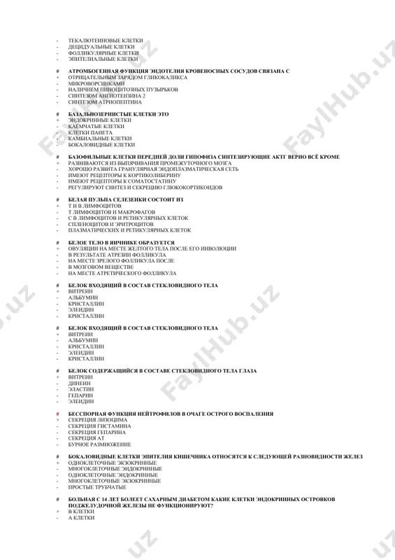 клетки # атромбогенная функция эндотелия кровеносных сосудов связана с + отрицательным зарядом гликокаликса - микроворсинками - наличием пиноцитозных пузырьков - синтезом ангиотензина 2 - синтезом атриопептина # базальнозернистые клетки это + эндокринные клетки - каёмчатые клетки - клетки панета - камбиальные клетки - бокаловидные клетки # базофильные клетки передней доли гипофиза синтезирующие актг верно всё кроме + развиваются из выпячивания промежуточного мозга - хорошо развита гранулярная эндоплазматическая сеть - имеют рецепторы к кортиколиберину - имеют рецепторы к соматостатину - регулируют синтез и секрецию глюкокортикоидов # белая пульпа селезенки состоит из + т и в лимфоцитов - т лимфоцитов и макрофагов - с в лимфоцитов и ретикулярных клеток - спленоцитов и эритроцитов - плазматических и ретикулярных клеток # белое тело в яичнике образуется + овуляции на месте желтого тела после его инволюции - в результате атрезии фолликула - на месте зрелого фолликула после - в мозговом веществе - на месте атретического …