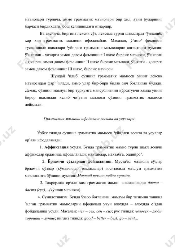 кўрсаткичли шаклда бўлиши мумкин. масалан: мамлакатлар – 1 грамматик кўрсаткичли шакл, мамлакатларига – 3 грамматик кўрсаткичли шакл.. ҳозирги ўзбек тилида сўзларнинг грамматик шакллари аффикслар (³ўшимчалар) ёрдамида, ёрдамчи сўзлар воситасида, сўзларни жуфтлаш ёки такрорлаш ор³али ҳосил ³илинади. шунга кўра сўзларнинг ³уйидаги грамматик шакллари фар³ланади: 1. синтетик шакл. шакл ясовчи ³ўшимчаларга эга бўлган сўзлар: китобни, ў³ияпмиз. 2. аналитик шакл. ёрдамчи сўзлар воситасида ҳосил бўладиган сўзларнинг шакли: дугонаси билан, укаси учун. 3. жуфт ва такрорий шакл. икки сўзни жуфтлаш ёки бир сўзни такрорлаш билан ҳам сўзнинг грамматик шакли юзага келиши мумкин. масалан: бахт-саодат, катта-кичик (умумлаштириш маъноси), сават-сават (нон), хирмон-хирмон (пахта) (кўплик маъноси). демак сўзнинг у ёки бу шакли махсус восита ва усуллар ор³али юзага келади. аммо ўзбек тилида сўзларнинг махсус грамматик кўрсаткичга эга бўлмаган шакллари ҳам мавжуд. масалан: институтга – институт 0 (бош келишик), бинолар – бино 0 (бирлик сон), бормади – бор 0 ди (б´лишли феъл). сўзнинг формалари (шакллари) тизимида кўрсаткичга эга …