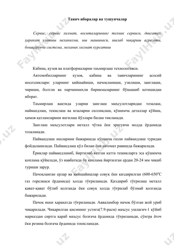 а чуқурлик бўлса, металнинг тортилиши ҳисобига марказдан ташқи томонга болғача билан уриб бартараф этилади (7.9в-расм). чуқурлик чегарасига яқинлаганда болғача билан уриш кучи камайтирилади. қанча кўп айлана бўйлаб ҳаракат қилинса, текислаш шунчалик сифатли бажарилади. агарда бир-бирига яқин бир неча чуқурликлар бўлса (7.9-расм), аввал уларнинг орасига ишлов берилади ва битта чуқурликка келтирилади, сўнгра чуқурликнинг шаклига қараб кейинги силлиқлаш ишлари бажарилади. силлиқлаш ишлари тўғриланаётган юзанинг шаклига қараб танлаб олинган ушлагичлар-1 билан текислаш болғачалари ёрдамида қўлда ёки махсус жиҳозлар ва механизациялашган мосламалар ёрдамида бажарилади. масалан, автомобил қанотларининг қаттиқ чўзилиб кетган ерларини уриш йўли билан тўғрилаб бўлмайди. бу ҳолларда қаттиқ пачоқ бўлган ва текис бўлмай қолган юзалар кесиб олиб ўрнига керакли листни пайвандлаш йўли билан текисланади. қийшиқликлар ва эгилишлар махсус механик кенгайтиргич ёки гидропресслар ёрдамида тўғриланади. ғадир-будур бўлиб қолган юзалар, пайванд чоклари махсус термопластик маскалар (пфн-12, тпф-37), эпоксид клейлари ёки юмшоқ қалайлаш усулларини қўллаш билан силлиқланади. юза текислаб бўлмас ҳолатда бўлса, айрим бўлаклари темир арра, …