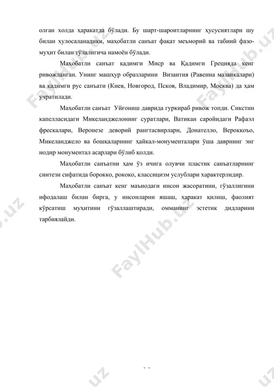 борокко, рококо, классицизм услублари характерлидир. маҳобатли санъат кенг маънодаги инсон жасоратини, гўзаллигини ифодалаш билан бирга, у инсонларни яшаш, ҳаракат қилиш, фаолият кўрсатиш муҳитини гўзаллаштиради, омманинг эстетик дидларини тарбиялайди. адабиётлар 1. абдуллаев н. санъат тарихи. 2 қисмлик. 1-қисм. - т., 1987. 2. абдуллаев н. санъат тарихи. 2 қисмлик. 2-қисм. - т., 2001. 3. абдурахмонов ғ.м. тасвирий санъат композицияси. - т., 1996. 4. азимова б. натюрморт тузиш ва тасвирлаш методикаси. - т., 1984. 5. беда г.в. основў изобразительной грамотў (рисунок, живопись, композиция). учебное пособие для студентов пединститутов. - м., 1981. 6. беда г.в. живопись. учебное пособие. - м., 1986. 7. гренберг ю.и. технология станковой живописи (монография). - м., 1982. 8. вольков н.н. композияция в живописў м. 1977. 9. делакруа э. мўсли об искусстве. о знамс нитиххудожниках. м. 1960. 10. дмитриева н.а. краткая история искусств. вўп. 1. от древнейших времен по xvi век. - м., 1985. page - -