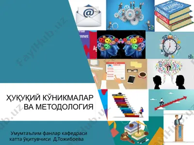ҳуқуқий кўникмалар ва методология — PPTX