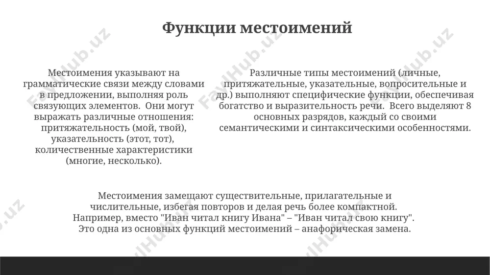 местоимение - Page 5