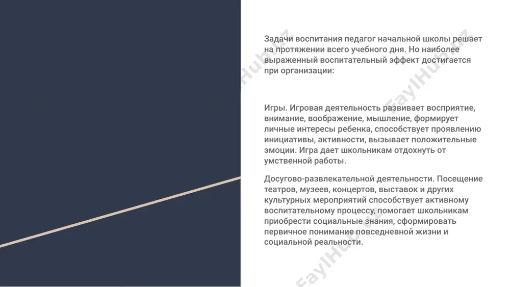 принципы и законы воспитания в начальных классах - Page 5