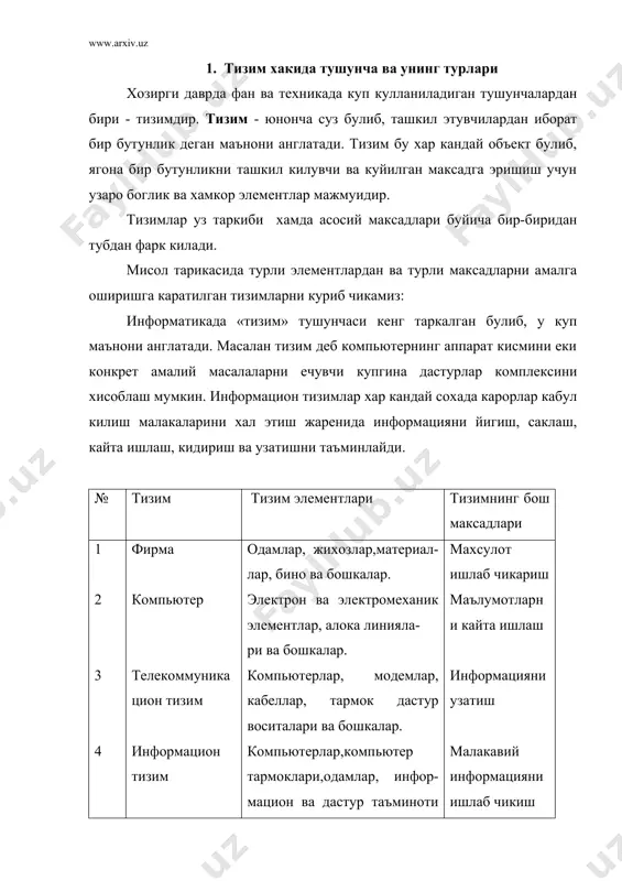 кни албатта тушуниш зарур. махсус дастур воситалари билан таъминланган компьютерлар-тизимлар учун техник база ва курол булиб хизмат килади. информацион тизимни компьютерлар хамда телекоммуникациялар билан узаро алокадор булган ходимсиз тасаввур килиб булмайди. информацион тизимларнинг ривожланиши ва улардан турли даврларда фойдаланиш максадлари: даврлар ахборотдан фойдаланиш концепция-лари ахборот тизимлари тури фойдаланиш максади 1950-1960 йиллар хисоб-китоб хужжатлари-нинг когоз окими электромеханик бухгалтерлик машиналарида хисоб-китоб хужжатларини кайта ишлаш ахборот тизимлари хужжатларнинг кайта ишлаш тезлигини ошириш .маош хисоботини кайта ишлаш жараенини соддалаштириш. 1960-1970 йиллар хисоботларни тайерлашга асосий ердам ишлаб чикариш ахбороти учун бошкарув тизимлари хисобга тайергарлик жараенини тезлаштириш 1970-80йиллар сотишда бошкарув назорати карорлар чикаришни куллаб-кувватлаш тизимлари. бошкарувнинг олий бугуни учун энг окилона карорларни ишлаб чикиш 1998-2000 йиллар ахборот-ракобат имкониятини таъминловчи стратегик захира стратегик ахборот тизимлари. автоматлаштирилган офислар. фирманинг омон колиши ва гуллаб яшнаши тизимларни уларнинг турли белгиларига караб туркумлаш мумкин. умуман олганда, тизимлар моддий ёки мавхум булиши мумкин (мавхум - инсон онги маъсули). моддий тизимлар, асосан моддий …