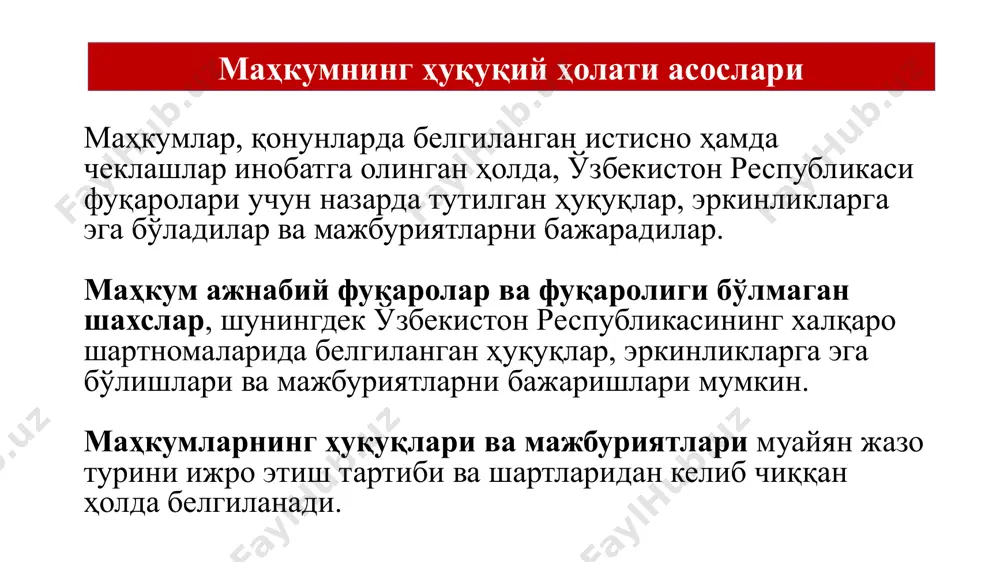 мкон бўлмаса давлат тилида); - соғлиғини сақлаш ва тиббий ёрдам олиш; - ўқув, бадиий ва ахборот материалларидан фойдаланиш; маҳкумларнинг асосий ҳуқуқлари - меҳнат тўғрисидаги қонунчиликка мувофиқ хавфсиз меҳнат шароитига эга бўлиш, дам олиш, таътилга чиқиш, шунингдек меҳнатига ҳақ тўланиши; - ижтимоий таъминот, шу жумладан қонунчиликка мувофиқ пенсия олиш; - чет эллик фуқаролар элчихона ва консулхоналар билан алоқа қилиш; - сайлов ҳамда референдумда иштирок этиш (ижтимоий хавфи катта бўлмаган ва унча оғир бўлмаган). маҳкумларнинг асосий ҳуқуқлари - озодликдан маҳрум этишга ҳукм қилинган шахслар чекланмаган миқдорда хат ва телеграммалар олишлари ҳамда жўнатишлари мумкин. - маҳкумларнинг хатлари ва бошқа жўнатмалари цензурадан ўтказилади, жазони манзил-колонияларда ўтаётган шахсларнинг хатлари ва бошқа жўнатмалари бундан мустасно. хатлар 3 кунда, телеграммалар дархол юборилиши керак. маҳкумларнинг ёзишмалари - омбудсман ва бизнес омбудсманга юборилган мурожаатлар цензура қилинмайди ва 24 соатдан кечиктирмай юборилади. - омбудсман ва бизнес омбудсманнинг жавоби кўздан кечирилиши мумкин эмас ва дархол топширилиши лозим. - прокурор ёки суд …