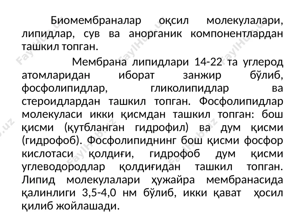 илляр шаклда эканлиги таъкидланади. 1966- йилда ж.ленард ва с.сингер томонидан биомембраналарнинг тузилишини тушунтиришда мембрананинг суюқ-мозаика модели яратилди. унга кўра мембрана суюқ фазадан ташкил топган липид молекулалари ва унда ботиб турувчи ёки сузиб юрувчи оқсил молекулаларидан иборатлиги таъкидланади. биомембраналарнинг тузилишига оид ҳозирги замон гипотезаларининг асосини 1966 -йилда ж.ленард ва с.сингер томонидан биомембраналарнинг тузилишини тушунтиришда яратилган суюқ-мозаика модели қисман ташкил қилади. шу билан бирга замонавий биофизика фанида биомембраналарнинг структура тузилишида оқсил молекулаларининг жойлашиш конформациялари тўлиқ тушунтириб берилади. биомембранада жойлашган оқсил молекулаларининг ион каналлари ҳосил қилиш механизмлари, рецептор оқсил молекулалари, липид молекулаларининг турлари ва вазифаси каби мураккаб ҳолатлар илмий жиҳатдан тўлиқ асослаб берилган. ҳужайра мембранасининг қалинлиги ж.робертсон томонидан тахминан 75 ао эканлиги қайд этилган ва кўпгина тажрибалар асосида бу кўрсаткичнинг ўртача қиймати 100 ао деб баҳоланган. ҳужайра мембранасининг кимёвий таркиби ва таркибий қисмларининг ўзаро жойлашиш конформациялари мембрана фаолияти хусусиятларига мос келади. электрон микроскопда кузатилганда ҳужайра мембранаси иккита, қалинлик ўлчами ўртача 20 ао га …