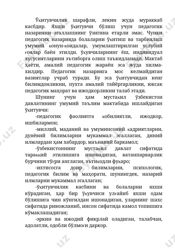 . мактаб ўқитувчиларининг фаолияти инсон шахсини шакллантиришга қаратилган. ҳар бир бола ўз хулқ-атворига, характерига эга. болаларни тар- биялашда уларнинг ана шу ўзига хос хусусиятларини ҳисобга олиш, ўрганиш ниҳоятда мураккаб. бунда одамлар ўртасидаги ижтимоий муносабатларни ўзида акс эттирувчи махсус усуллардан фойдаланилади. педагогик фаолиятга тайёргарлик кўраётган ёшлар унинг ана шундай хусусиятларини билишлари лозим. ўқитувчилик ихтисосининг бу хусусиятлари унинг профессиограммасида ифодаланади. профессиограмма қуйидагиларни ўз ичига олади: 1) ўқитувчи шахсининг хусусиятлари; 2) ўқитувчининг руҳий-педагогик тайёргарлигига қўйиладиган талаблар; 3) махсус тайёргарликнинг ҳажми ва мазмуни; 4) ихтисосга оид услубий тайёргарликнинг мазмуни. -ўқитувчи шахсининг хусусиятлари: ғоявий соҳада: илмий дунёқараш ва эътиқод; ижтимоий эҳтиёж ва ахлоқий заруриятларни чуқур тушуниш; ижтимоий ва гражданлик бурчини англаш; ижтимоий-сиёсий фаоллик. педагоглик касби соҳасида; болаларни севиш ва улар билан ишлашга қизиқиш, педагогик ишни севиш; руҳий педагогик зийраклик, педагогик такт, педагогик тасаввур; ташкилотчилик қобилияти; ҳаққонийлик; дилкашлик; ўзини тута билиш; касбий лаёқатлилик. кенг илмий савия, маънавий эҳтиёж ва қизиқиш, интеллектуал қизиқиш, янгиликни ҳис қила билиш; …
