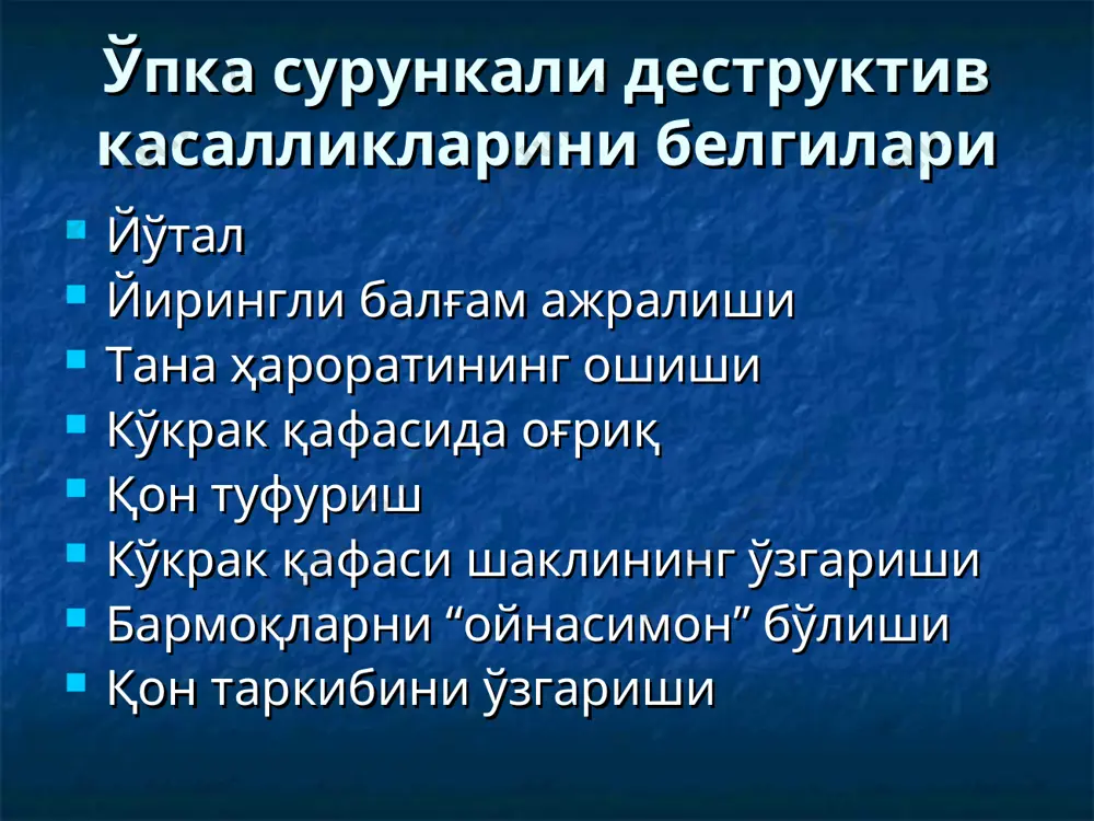 bronxlar kengayishidan iborat bronxoektazlar o'pkalarni paski bo'lagida joylashgan bronxoektazlar oqibatida yoshlik davrda rivojlanadigan kasallik xisoblanadi bronxoektatik kasallik etiologiya va patogeneze bek bronxial o'tkazuvchanlik buzilishi bilan birgalikda obturatsion atelektazlar rivojlanishi (o'smma, yiringli probka, yot jism yoki shilliq qavtni shishi, surafaktantni aktivligini pasayishi) bronxlar obturatsiyasi bo'lgan joydan distalroq yiringli jarayon o'tkazgan nafas yullari kasalliklari (o'tkir pnevmoniya, qizamiq, koklyusha) irsiyatga bog'liq bo'lgan bronxlar devoralarini zaifligi etiologiya va patogenez bronxlar kengayishi va bronxial ajralmani qolib ketishi yallig'lanishka olib keladi. keyinchalik yallig'lanish kuchayganda bronxlarda qaytmaydigan o'zgarishlar rivojlanadi va bronxoektazlar paydo bo'ladi. patologoanatomik surat bronxoektazlar ko'proq mayda bronxlarda rivojlanadi patologoanatomik ko'rinishi bronxoektatik kasalligini tasnifi 1. kelib chiqishi bo'yicha: birlamchi (tug'ma) – 6% kasallar; ikkilamchi. 2. shakli bo'yicha tsilindrik; qopsimon; dukkasimon; aralash. 3. soni bo'yicha: bitta; ko'plab. 4. jarayonni tarqalishi bo'yicha: bir tomonlama ikki tomonlama. 5. klinik kechishi bo'yicha bek bronxitik davri; keskin rivojlangan klinik o'zgarishlar davri; asoratlar davri. klinik ko'rinish. anamnez axamiyati bemor anamnezidan tez tez …
