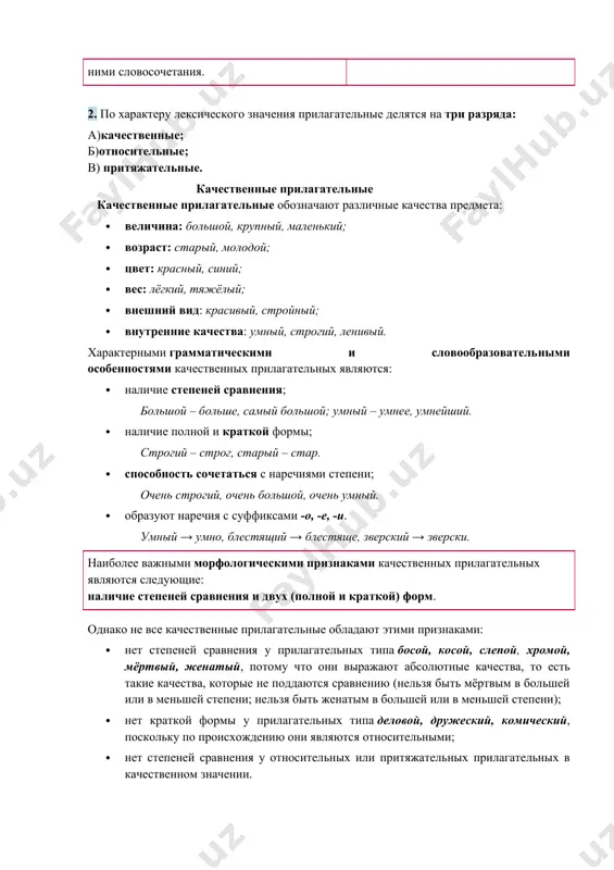 арактерными грамматическими и словообразовательными особенностями качественных прилагательных являются: · наличие степеней сравнения; большой – больше, самый большой; умный – умнее, умнейший. · наличие полной и краткой формы; строгий – строг, старый – стар. · способность сочетаться с наречиями степени; очень строгий, очень большой, очень умный. · образуют наречия с суффиксами -о, -е, -и. умный → умно, блестящий → блестяще, зверский → зверски. наиболее важными морфологическими признаками качественных прилагательных являются следующие: наличие степеней сравнения и двух (полной и краткой) форм. однако не все качественные прилагательные обладают этими признаками: · нет степеней сравнения у прилагательных типа босой, косой, слепой, хромой, мёртвый, женатый, потому что они выражают абсолютные качества, то есть такие качества, которые не поддаются сравнению (нельзя быть мёртвым в большей или в меньшей степени; нельзя быть женатым в большей или в меньшей степени); · нет краткой формы у прилагательных типа деловой, дружеский, комический, поскольку по происхождению они являются относительными; · нет …