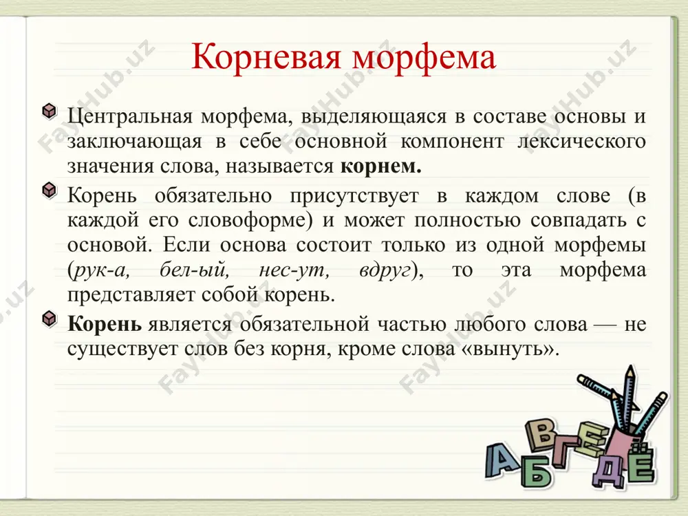 виды аффиксов - Page 4