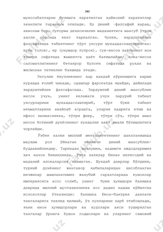 ос қилмасликка, тўғри фикр, тўғри сўз, тўғри амал инсон ботиний дунёсининг кундалик ҳаёт амали бўлишлигига чорлайди. ўзбек халқи миллий менталитетининг шаклланишида мауҳим рол ўйнаган иккинчи диний мансублик-буддавийликдир. тарихдан маълумки, қадимги аждодларимиз ҳеч қачон биқиқликда, ўзга халқлар билан иқтисодий ва маданий алоқаларсиз яшамаган. шундай даврлар бўлдики, туркий дунёнинг жангавор қабилаларидан ҳисобланган юечжилар мамлакатимиз жанубий сарҳатларида кушонлар империясига асос солиб, унинг буюк ҳукмдори канишка даврида миллий мустақилликка хос дадил қадам қўйилган ислохотлар ўтказилди: канишка юнон-бақтрия давлати тангаларига таклид қилмай, ўз пулларини зарб этабошлади, яъни юнон ҳукмдорлари ва худолари акси туширилган тангалар ўрнига кушон подшолари ва уларнинг самовий тулпарлари акси туширилган танга-пуллар зарб эта бошлади, грек тили ва ёзувини бекор қилиб, маҳаллий боҳтарий тил ва ёзувига давлат мақоми берилди. канишка диний бағри кенгликка амал қилган ҳолда, милодий 100 йилда диний курултой ўтказиб, империя ҳудудларида буддавийлик динига давлат мақоми берилиб, унга атаб мамлакат ичра маҳобатли буддавийлик ибодатхоналари, чиллахона ва ступалар қурдира бошлади. масалан, сурх-катал, …