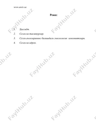 ҳиссий билиш — DOC