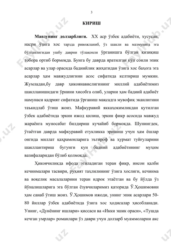 ида ўзига хос характерлар сиймосини акс эттирганлиги билан аҳамиятли. улар индивидуал услуб, поэтик маҳорат касб этган асарлар сифатида бугунги кун адабиётшунослигида эътироф этилган. лекин ҳикоялар яратишда, айниқса, ҳажвий мавзудаги ҳикояларда асосий қаҳрамон образларининг роли қай даражада эканлиги, персонажлар талқинида ёзувчи маҳорати, уларнинг бадиийлик даражаси, ҳажвий ҳикояларнинг ўзига хос жиҳатлари, ижтимоий муаммолар талқини ҳали тадқиқ этилмаган. шу ҳолатдан келиб чиққан ҳолда муаллиф ва ҳикоячи қаҳрамон нутқидаги ўзига хос жиҳатлар, тасвир воситаларининг қай даражада маҳорат билан қўлланилганилиги асар ютуғини таъминловчи омиллардан эканлигини тадқиқ этиш ушбу битирув малакавий ишининг илмий янгилигини билдиради. тадқиқотнинг илмий-амалий аҳамияти. ушбу битирув малакавий иш хх аср ўзбек прозаси ривожланиши қонуниятларини тадқиқ этишда, ёзувчи ўткир ҳошимов ижодига алоқадор реферат ишлари, қўлланмалар, бми лар ёзишда фойдали манба бўлиши мумкин. тадқиқотнинг манбаи. битирув малакавий ишининг асосий манбаи бир қатор назарий манбалар, ўткир ҳошимовнинг «шумлик» тўплами таркибидаги ҳажвий мавзудаги ҳикоялари ва адибнинг «икки карра икки – беш» қиссаси бўлди. бмининг тузилиш тартиби. …