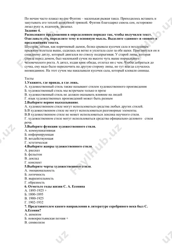 «рисовать», но и вкладывать в них скрытый смысл. · функция передачи информации часто скрыта. цель художественного стиля – передать эмоции автора, создать у читателя настроение, эмоциональный настрой. задания для закрепления. задание 1 озаглавить текст. определить его тему и основную мысль. разбить его на абзацы. подчеркнуть предложения, в которых заключена микротема абзаца. составить план к тексту. весной в подмосковье, пряча лыжи на чердак, я заметил развешанные по стропилам кисти рябин, которую сам собирал, сам нанизывал на веревки, и вот забыл о ней и, если бы не лыжи, не вспомнил бы. в давнее время на моей родине рябину заготавливали к зиме как еду, наравне с брусникой, и клюквой, и грибами. пользовались ею и как средством от угара, от головной боли. в подмосковье я собирал рябину больше из любви к этим своим воспоминаниям о детстве, да еще потому, что в прошедшем году уродилось ее на редкость много и жалко было смотреть, как сочные, …