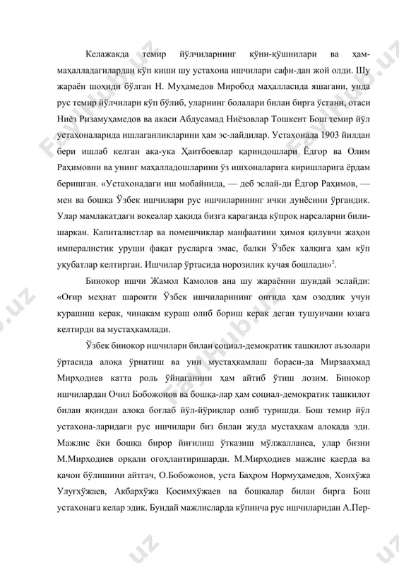н ака-ука ҳаитбоевлар қариндошлари ёдгор ва олим раҳимовни ва унинг маҳалладошларини ўз ишхоналарига киришларига ёрдам беришган. «устахонадаги иш мобайнида, — деб эслай-ди ёдгор раҳимов, — мен ва бошқа ўзбек ишчилари рус ишчиларининг ички дунёсини ўргандик. улар мамлакатдаги воқеалар ҳақида бизга қараганда кўпроқ нарсаларни били-шаркан. капиталистлар ва помешчиклар манфаатини ҳимоя қилувчи жаҳон импералистик уруши фақат русларга эмас, балки ўзбек халқига ҳам кўп уқубатлар келтирган. ишчилар ўртасида норозилик кучая бошлади»2. бинокор ишчи жамол камолов ана шу жараённи шундай эслайди: «оғир меҳнат шароити ўзбек ишчиларининг онгида ҳам озодлик учун курашиш керак, чинакам кураш олиб бориш керак деган тушунчани юзага келтирди ва мустаҳкамлади. ўзбек бинокор ишчилари билан социал-демократик ташкилот аъзолари ўртасида алоқа ўрнатиш ва уни мустаҳкамлаш бораси-да мирзааҳмад мирҳодиев катта роль ўйнаганини ҳам айтиб ўтиш лозим. бинокор ишчилардан очил бобожонов ва бошқа-лар ҳам социал-демократик ташкилот билан яқиндан алоқа боғлаб йўл-йўриқлар олиб туришди. бош темир йўл устахона-ларидаги рус ишчилари биз билан жуда мустаҳкам алоқада эди. …