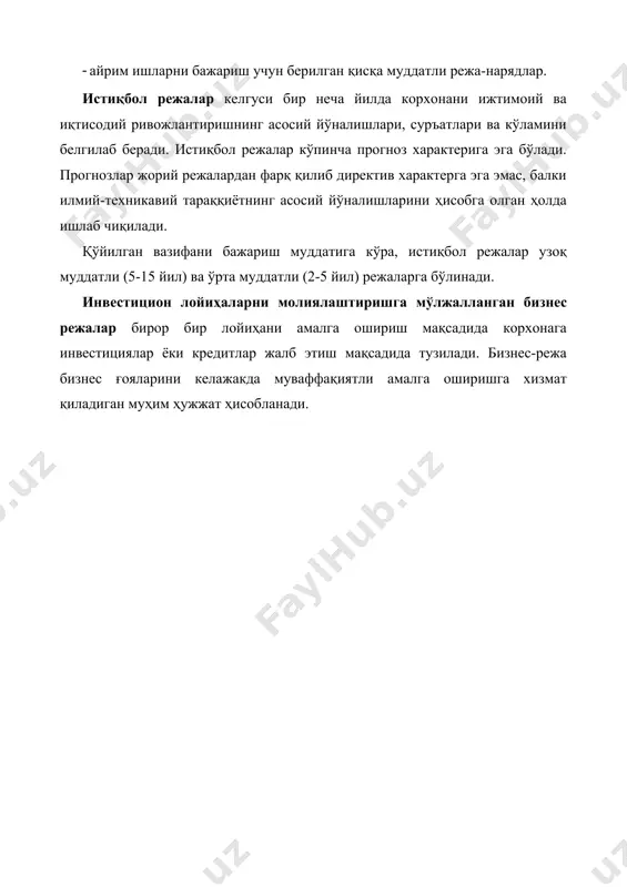 ва ундан ягона ижтимоий тўловлар – киши/соатлари ва сўмда; - уруғлик сарфи – тонна ва сўмда; - ёнилғи-мойлаш материаллари сарфи – тонна ва сўмда; - ўғитлар ва кимёвий ҳимоя воситалари сарфи – тонна ва сўмда; - асосий воситалар амортизацияси ва уларни сақлаш харажатлари – сўмда; - бажарилган ишлар ва кўрсатилган хизматлар – сўмда; - суғурта тўловлари – сўмда; - умумишлаб чиқариш ва ишлаб чиқариш тусидаги бошқа харажатлар – сўмда. шу билан бирга ҳар бир экин тури бўйича режалаштирилган умумий харажатлар қиймати ва бир центнер маҳсулотнинг таннархи келтирилади. 4. моллар, паррандалар ва бошқа ҳайвонлар бош сони ҳамда асалари оилалари сони мавжудлиги – бўлимида чорва молларининг йил боши ва охиридаги бош сони, тирик оғирлиги ва умумий баҳоси режалаштирилади. 5. моллар ва паррандаларнинг маҳсулдорлиги – бўлимида чорва молларининг турлари бўйича бош сони, улардан олинадиган маҳсулот миқдори ва маҳсулдорлиги режалаштирилади. 6. молларнинг ва паррандаларнинг озуқаларга бўлган эҳтиёжи ва унинг таъминоти - режалаштирилаётган йилга талаб …