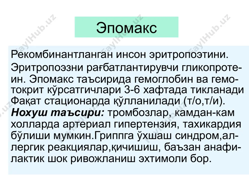 темир етишмаслиги туфайли ривожланадиган анемияни даволаш воситалари - Page 3