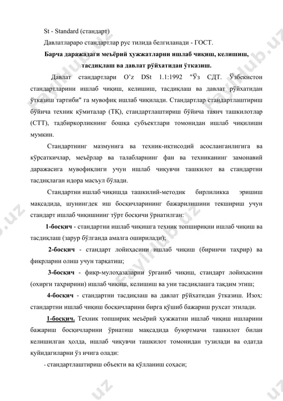 иҳасини кўриб чиқиб, ўз фикрмулоҳазаларини ёзади ва стандартни ишлаб чиқувчига, стандарт лойиҳасини олган кундан бошлаб 15 кундан кечиктирмай жўнатади. 3-босқич. ишлаб чиқувчи-етакчи ташкилот олинган фикр-мулоҳазалар асосида фикрмулоҳазалар тўғрисида маълумот тузади. ишлаб чиқувчи-етакчи ташкилот ва ҳамкор бажарувчи ташкилотлар фикр-мулоҳазалар асосида стандарт лойиҳасининг охирги таҳририни ишлаб чиқади ва тушунтириш ёзувига ва асосий тадбирлар режасининг лойиҳасига аниқлик киритади. ишлаб чиқувчи ташкилот ва бошқа манфаатдор ташкилотлар ўртасида стандарт лойиҳаси бўйича келишмовчилик бор бўлса, ишлаб чиқувчи ташкилот келишмовчиликларни кўриб чиқиш бўйича асосий манфаатдор ташкилотлар вакилларининг, шу жумладан стандартнинг кўрилаётган лойиҳаси бўйича қарор қабул қилишга ваколатланган буюртмачилар (асосий истеъмолчилар)нинг вакиллари иштирокида келишув мажлисини ўтказади. стандарт лойиҳасининг аниқлик киритилган таҳрирининг алоҳида моддалари бўйича келишмовчиликлар бор бўлса, мажлис баённомасида ташкилотларнинг вакиллари бу моддалар бўйича алоҳида фикрга эга, деб кўрсатилади. мажлисда қабул қилинган қарорлар асосида стандарт лойиҳасининг охирги таҳрири тузилади, тушунтириш ёзуви ва асосий тадбирлар режасининг лойиҳасига аниқлик киритилади. стандарт лойиҳасининг охирги таҳририни тасдиқлашга тақдим этиш олдидан ишлаб чиқувчи …