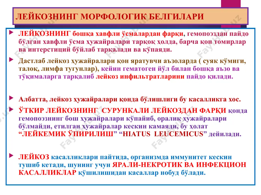 истрофияси i. постгеморрагик анемия сурункали постгеморрагик анемия сабаби:1. меъда сурункали яраси 2. гемофилия 3. бачадондан кон кетиш 4. ичакнинг гемороидал веналаридан кон кетиши механизми: гемодилюция бошланади, гиповолемия кузатилади, темир аста секинлик билан йукотилади. окибати: юрак мускули илвиллаган хира тортган булиб колади, жигар оч саргиш тусга кириб, талок кичраяди. макро: тери ва барча ички органлар окаради. барча суякларда сарик илик кизил иликка айланади. микро: суяклар илигида эритропоэз ва миелопоэзнинг ёш хужайралари гиперплазияланади. жигар, талок, лимфа тугуни, буйрак шиллик пардвлври экстрамедуляр кон яратиш учоклари пайдо булади. расм макро: найсимон суяклар сарик илиги кизил иликка айланади. жигар-»гоз жигари», юрак-»йулбарссимон» сероз ва шиллик пардаларда кон куйилишлари. микро: найсимон суяклар илигида эритровоэз ёш хужайралари гиперплазияси. ички органларда экстрамедуляр кон яратиш учоклари, буйрак каналчаларида паренхиматоз ёгли дистрофия. расм ii. гемолитик анемия турлари: 1. интраваскуляр гемолизли гемолитик анемия: токсик анемия(гемолитик захарлар, огир куйишлар) инфекцион анемия(безгак сепсис) посттрансфузион анемия( r+омил ва кон гурухи бошка кон куйишда) чакалоклар гемолитик …