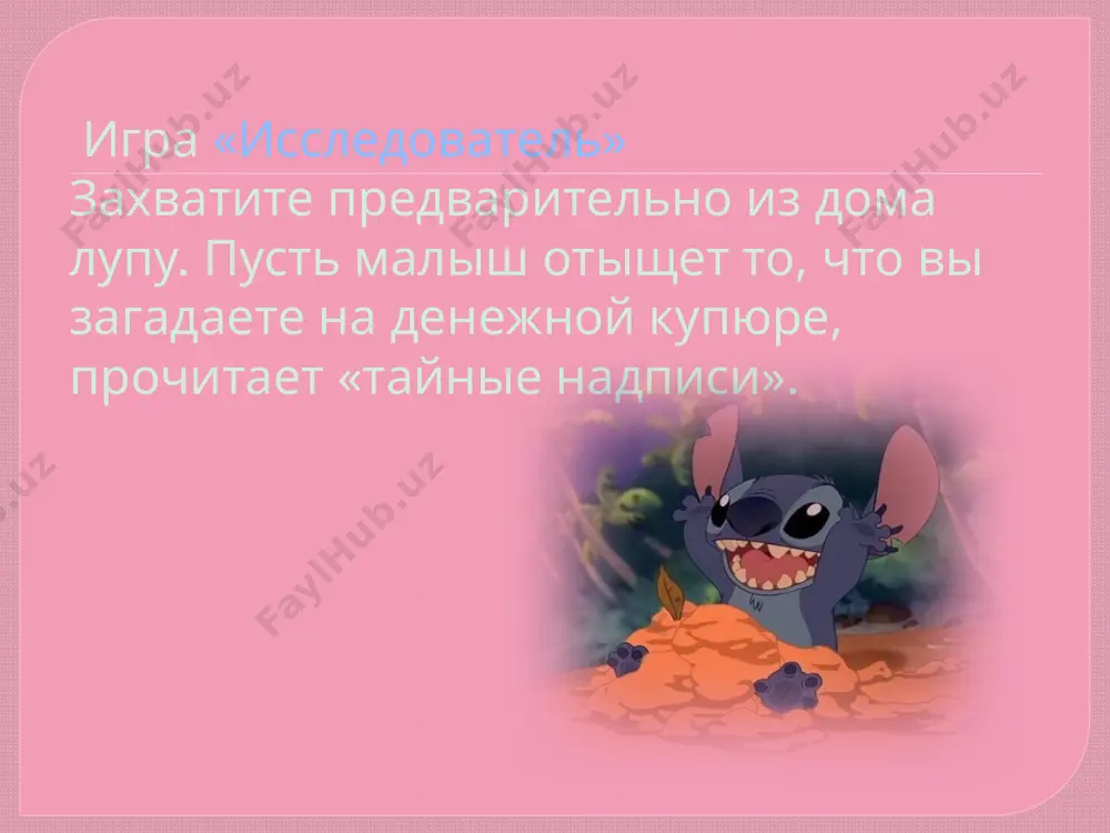 игры для очень подвижных детей - Page 5