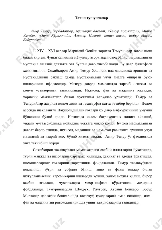 хусайн бойқаро, бобур мирзолар давлатни бошқаришда тасаввуф қоидаларига амал қилишда, илм–фан ва маданиятни ривожлантиришда унинг тажрибаларига таяндилар. маълумки, xiv аср ўрталарда бахоуддин нақшбанд асос солган тасаввуф сулуки нақшбандия деб аталади. ўазрат бахоуддин нақшбанд таълимотида бошқалар меҳнати билан кун кечиришни, текинхўрликни, ижтимоий зулм ва истибдодни қатъиян қораланади. мазкур таълимот тарафдорлари тарки дунёчиликка, бой-задагонларнинг зулм ва истибдодига қарши бўлганлар, кишиларни фақат ўз қўл кучи, пешона тери билан ҳалол меҳнат қилиб кун кечиришга чақирганлар. шунинг учун ўз давридаги илм–маърифатнинг, адабиётнинг йирик намоёндалари бўлмиш абдураҳмон жомий, алишер навоий, бедил, сўфи оллоёр, машраб, махтумқули сингари шарқдаги улкан тараққиёпарвар, инсонпарвар шоирлар ва мутафаккирлар нақшбандия йўлини танлаб, баракали ижодларида ва унинг қадр-қимматини юксакларга кўтарганлар. 2. улуғбек хукумронлик қилган даврда фан ва маданият кенг тараққий этди. шу даврда самарқандда қозизода румий, жамшид бин маъсуди, муйиддин ва унинг ўғли мансур коший, али ибн муҳаммад журжоний, хиротда алишер навоий, абдурахмон жомий, улуғ рассом беҳзод, тарихшунос хондамир, султон али машҳадий ва …