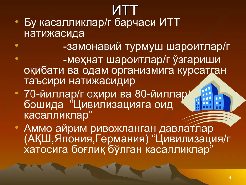 лона ташкил зтилмаганлиги, иш чиқариш муҳитидаги номувофиқ таъсир этувчи омиллар(шовқин,асаб-руҳий зўриқишлар, гиподинамия) носоғлом турмуш тарзига доир муаммолар * психогигиена/г асосий бўлимларига умумий таъриф -болалар ва ўсмирлар психогигиенаси -ақлий ва жисмоний меҳнат психогигиенаси -оила ва никоҳ психогигиенаси -гериатрик ёки ёши ўтаётган ва қариялар психогигигенаси * болалар ва ўсмирлар психогигиенаси ёшликдан тарбия эркатойлик руҳида: -мақтанчоқлик -арзимаган нарсаларга асабийлашиш -жазаваси тутадиган ута талабчанлик -мустақиллик элементлари шакилланмайди -бирон-бир хулосага келиш кузатилмайди -доимо кимлар/гдир бўйруқлари б/н ишлаш мужассамланади туғри муносабатда бўлишлик * -2- мактабга тайёрлаш мактаб шароити... -ўқувчилар/г кун тартиби -дам олиш соат/ни тўғри ташкил қилиш -бола/г ёшига қараб дарс/г давомийлиги -дарс жадвал/г оқилона тузилганлиги астено-вегетатив астено-невротик реакцияларни артериал гепиртензия ақлий толиқиш ва ўта толиқиш ҳолатларини келтириб чиқаради... * -3- ўсмирлик/г жинсий етилиш даври -ташқи кўриниш/г ўзгариши -ички орган/г физои/к такомиллашиши -руҳий жараёнлар/г ўзгариши -ҳаракатланишга бўлган иштиёқ/г кучлилиги -қувончли ва хафалик ҳолатлар/г тез-тез алмашиниб туриши -ўзига тўлиқ ишониш ёки хадиксираш ҳолати қўйидагиларни назарда тутиш... * …