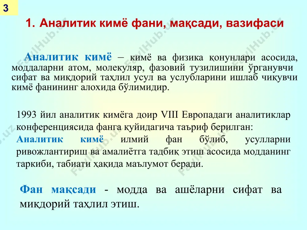 кимёвий тоза – 10-4 % 6. жуда тоза – 10-5-10-6 % берадиган ташқи самарасига кўра аналитик реакциялар 3-га бўлинади махсус - ионлар аралашмасида фақат 1 ион билан ташқи самара берувчи реакция. селектив – ташқи самараси халақит берувчи ионлар бўлмаганда айрим ионларга хос реакция. 3. гуруҳ - аналитик гуруҳларни аниқлаш учун ишлатиладиган реакция. ii. таҳлил учун олинган модда миқдори (ҳажми)га кўра 8 таҳлил усули масса, г хажм, мл 1.макротаҳлил(грамм-усули) 1-10 10-100 2.яриммикро таҳлил (санти -грамм усули) 0,05 – 0,5 1 - 10 3.микротаҳлил (миллиграмм усули) 10-3 – 10-6 10-1 – 10-4 4.ультрамикротаҳлил (микро грамм усули) 10-6 – 10-9 10-4 – 10-6 5.субмикро таҳлил (нано-грамм усули) 10-9 – 10-12 10-7 – 10-10 iii. реакцияни бажариш услубига кўра 1. қуруқ усул 2. ҳўл усул 3. томчи реакция 4. микрокристаллоскопик реакция. iv. таҳлилнинг ўтказиш услубига кўра касрли таҳлил - таҳлил қилинувчи ионни махсус реагент билан бошқа ионлар иштирокида аниқлаш. 2. тизмли таҳлил - таҳлилни …