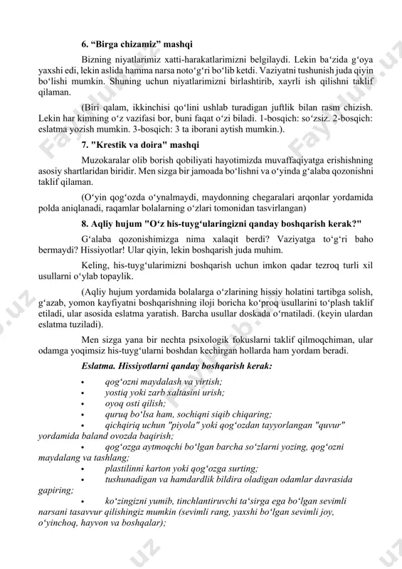 harchoq" oʻyini endi siz salbiy fazilatlarni vizual ravishda tuzatdingiz va tanladingiz. ammo koʻzlar koʻpincha aldaydi. shuning uchun men mashqlarni taklif qilaman, unda asosiylari koʻzlar va quloqlar emas, balki teginish hissi - qoʻllar boʻladi. keling, bir-birimizga yaqinroq turamiz, kichik aylana hosil qilamiz va hamma qoʻlimizni uning oʻrtasiga choʻzamiz. mening buyrugʻimga koʻra, biz hammamiz bir vaqtning oʻzida qoʻllarni birlashtiramiz va har bir qoʻlda barchamizning bir qoʻlimiz boʻlishi uchun harakat qilamiz. shu bilan birga, yoningizda turganlar bilan qoʻl qovushtirmaslikka harakat qiling. shunday qilib, keling, boshlaylik. bir ikki uch. endi ochishga harakat qilaylik. esda tutingki, bu vazifani hal qilish mumkin, siz har doim hal qilishingiz mumkin. mashq uchta usuldan biri bilan yakunlanishi mumkin: · guruhning barcha aʻzolari bir doira ichida boʻladi (bir vaqtning oʻzida, kimdir aylanada yuzma-yuz turishi mumkin, kimdir orqasi bilan, bu muhim emas, asosiysi, har bir kishi izchil ravishda aylana hosil qiladi); · guruh aʻzolari ikki yoki undan ortiq mustaqil doiralarni tashkil …