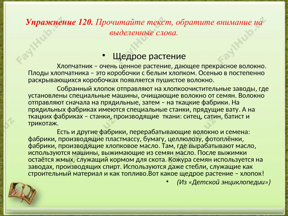 числам и падежам. запомни: причастие можно заменить сочетанием «местоим. который + глаг.», от которого образовано данное причастие (в настоящем или прошедшем времени). желтеющий лист = лист, который желтеет блестящий вдали огонёк – это огонёк, который блестит вдали а прилагательное можно заменить только синонимом прилагательного. блестящий актёр – талантливый актёр причастие имеет свойства прилагательного причастие имеет свойства глагола отвечает на вопросы какой? какая? какое? изменяется по падежам изменяется по числам, а в единственном числе по родам имеет совершенный и несовершенный вид имеет настоящее и прошедшее время имена прилагательные, как правило, образуются от существительных, причастия же — от глаголов. слова теннисный (от сущ. теннис), летящий (от глаг. лететь). — чем же отличается признак, обозначенный причастием, от признака, обозначенного прилагательным. вывод: причастие обозначает признак предмета по действию,проявляющийся во времени; он не является постоянным. какую часть речи поясняет прилагательное? а причастие? (имя существительное мяч.) как изменяются прилагательные? причастия? вывод: прилагательные и причастия изменяются одинаково …