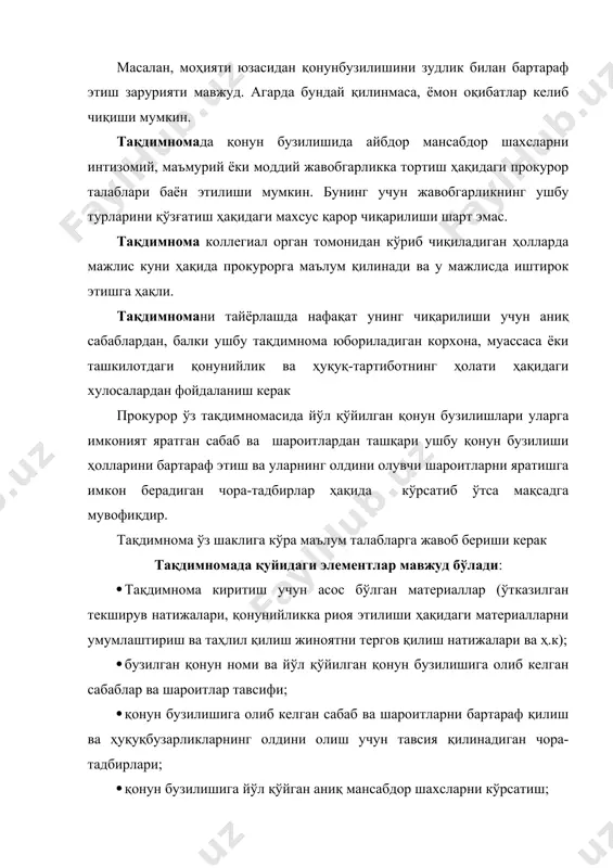 стлабки тергов органлари, жумладан прокуратура органлари терговчилари томонидан ҳам тақдимномалар киритилиши ҳам тушунилиши лозим. бундай тақдимнома жиноят иши якунланаётганида, жиноятни келтириб чиқарувчи сабаблар, шарт-шароитларни бартараф қилиш ва келгусида шу каби қонунбузилиш ҳолатларига йўл қўймаслик учун тегишли чора ва тадбирлар белгилаш учун ҳам жиноят содир бўлган жойга (масалан: маҳалла фуқаролар йиғини, меҳнат жамоаси номига) киритилади. бундан ташқари, жиноят иши бўйича суд (қарори)ҳукми чиқарилганидан кейин, жиноят процессуал қонунчилигида белгиланган протест киритиш муддати қуйи турувчи прокурор томонидан ўтказиб юборилганида, қонунга мувофиқлаштирилиши лозим бўлган суд ҳужжатини ва бу ҳужжатга нисбатан протест киритишни сўраб, ўз асосларини баён қилинган тақдимномани қуйи турувчи прокурор юқори турувчи прокурор номига юбориши лозим. прокурор назорати ҳужжати сифатида а р и з а . прокурор фуқаролар, юридик шахслар ва давлатнинг ҳуқуқлари ҳамда қонуний манфаатларини ҳимоя қилиш учун судга ариза билан судга ариза билан мурожаат қилиш ҳуқуқига эга. прокурор аризаси- бу суд муҳокамаси орқали қонунларнинг бир хилда ва аниқ ижро этилиши қонун …