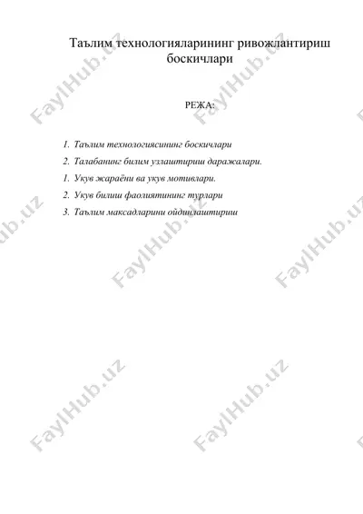 таълим технологияларининг ривожлантириш боскичлари — DOC