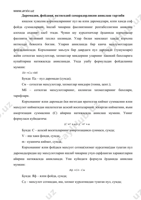 тушган пул, сумда; ст – сотилган махсулот учун сарфланган ишлаб чикариш харажатлари, сумда. корхонанинг соф фойдаси ялпи фойда суммасидан давр харажатлари, кузда тутилмаган харажатлар, молиявий харажатлар суммасини айириш натижасида аникланади. буни ушбу тенглик ёрдамида аниклаш мумкин: бунда: сф – соф фойда суммаси; дх – давр харажатлари, сумда; мх – молиявий харажатлар суммаси, сумда; кх – кузда тутилмаган тасодифий харажатлар, сумда. корхона ишлаб чикариш жараёнининг иктисодий самарадорлигини ифодаловчи курсаткич рентабеллик хисобланади. унинг даражасини аниклаш учун соф фойда суммасини таннарх ёки ишлаб чикариш харажатлари суммасига таксимлаб, 100% га купайтирилади. унинг тенглиги куйидагича: , бунда: рд – рентабеллик даражаси, фоизда. бу курсаткич ёрдамида корхона, тармок микёсида алохида махсулотларни етиштириш учун килинган ишлаб чикариш харажатларининг иктисодий самарадорлик даражаси аникланади. шу усул ёрдамида 1 сумлик ишлаб чикариш харажатлари эвазига олинган соф фойда суммаси аникланади. бунинг учун олинган соф фойда суммаси ишлаб чикариш харажатларига таксимланиши лозим. бу курсаткичлар даражаси канчалик юкори булса, бу иктисодий самарадорлик даражаси …