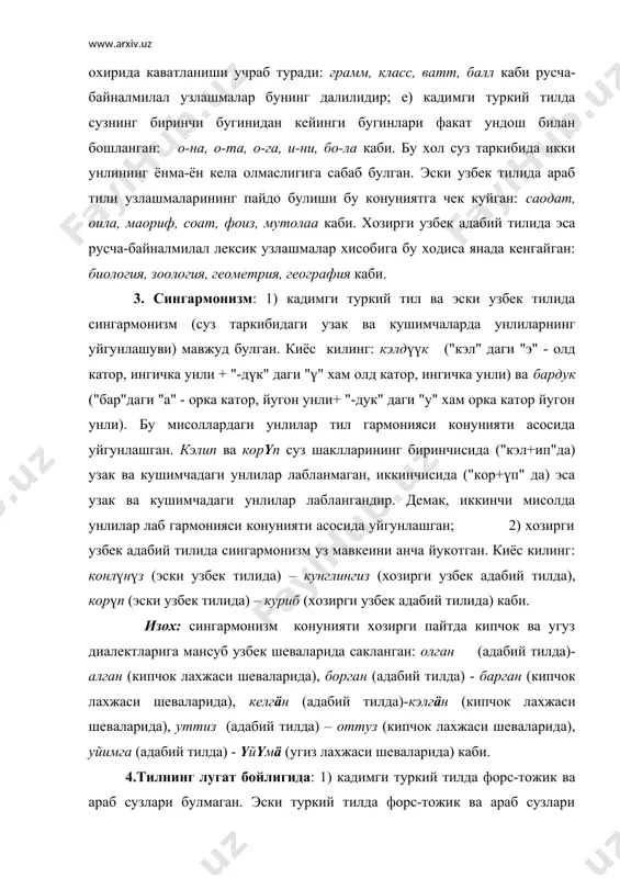 инчи бугинидан кейинги бугинлари факат ундош билан бошланган: о-на, о-та, о-га, и-ни, бо-ла каби. бу хол суз таркибида икки унлининг ёнма-ён кела олмаслигига сабаб булган. эски узбек тилида араб тили узлашмаларининг пайдо булиши бу конуниятга чек куйган: саодат, оила, маориф, соат, фоиз, мутолаа каби. хозирги узбек адабий тилида эса русча-байналмилал лексик узлашмалар хисобига бу ходиса янада кенгайган: биология, зоология, геометрия, география каби. 3. сингармонизм: 1) кадимги туркий тил ва эски узбек тилида сингармонизм (суз таркибидаги узак ва кушимчаларда унлиларнинг уйгунлашуви) мавжуд булган. киёс килинг: кэлдүүк ("кэл" даги "э" - олд катор, ингичка унли + "-дүк" даги "ү" хам олд катор, ингичка унли) ва бардук ("бар"даги "а" - орка катор, йугон унли+ "-дук" даги "у" хам орка катор йугон унли). бу мисоллардаги унлилар тил гармонияси конунияти асосида уйгунлашган. кэлип ва корyп суз шаклларининг биринчисида ("кэл+ип"да) узак ва кушимчадаги унлилар лабланмаган, иккинчисида ("кор+үп" да) эса узак ва кушимчадаги унлилар лаблангандир. демак, иккинчи …