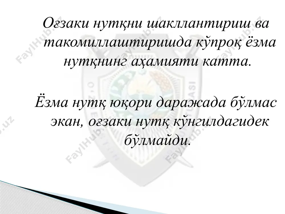, кўки (ақш пул бирлиги), салласини олмоқ (калласини олмоқ), международный (талабалар нутқида «3» баҳо) ва бошқалар. канцеляризмлар − расмий услубга хос сўз ва бирикмалар. масалан, юқорида қайд этилган, қуйида баён қилинган, ...унвони берил-син, зиммасига юклансин, топширилсин, тадбирларни ишлаб чиқсин... қатъий шаклга кирган бундай тайёр сўз ва бирикмалар ҳужжатлар матнига алоҳида расмийлик маъносини беради. вульгаризмлар − қўпол, ҳақорат мазмунидаги сўзлар. вуль-гаризмлардан бадиий асарларда салбий қаҳрамонларнинг дағаллиги, қўполлиги ва маданиятсизлигини кўрсатиш учун ишлатилади. лекин бундай сўзларнинг нутқда қўлланилиши салбий ҳодисадир. паразит сўзлар − ортиқча қайтариқлар, бекорчи сўзлардир. сўзловчининг тилга эътиборсизлиги туфайли юзага келади ва доимий қўлланилиб борилса, одатга айланиб қолиши мумкин. масалан, яъни, демак, хўш, так ва б. бундай луғавий бирликларни меъёридан ортиқ қўллаш нутқнинг савиясини пасайтиради. нутқнинг таъсирчанлиги. маълумки, нутқнинг асосий мақсади тингловчининг фақат қулоғини эмас, балки қалбини ҳам забт этишдир. нутқнинг таъсирчанлиги асосан оғзаки нутқ жараёни кўзда тутилади. оғзаки нутқда сўздаги унли товушларни чўзиш орқали нутқ таъсирчанлиги юзага келади. унлиларни …
