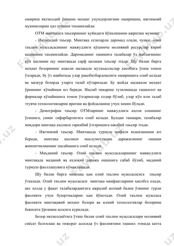 биринчи галдаги ва ажралмас шарти ҳисобланади. 2. олий таълим тизимини молиялаш олий таълим муассасаларининг молия ресурслари иккита манбадан ҳосил бўлади: давлат бюджети ва бюджетдан ташқари маблағ. бюджет харажатларини ҳисоблашда талаба (ўқувчи)лар қабул қилиш гранти; талаба (ўқувчи)лар миқдори; таълим муассасаси моддий-техникавий негизининг хажми асос қилиб олинади. профессор-ўқитучилар таркиби ва тегишли маош фондини белгилаш учун битта ўқитувчига белгиланган талаба сони кўрсаткич сифатида фойдаланилади. бюджет маблағидан фойдаланиш устидан назорат харажатлар моддаси гуруҳлари бўйича маблағ ажратиш йўли билан амалга оширилади. давлат бюджети маблағи ҳисобидан молиялаштириладиган тармоқларда иқтисодий ислоҳотларни чуқурлаштириш, молиялаш механизмини такомиллаштириш, бюджет маблағларидан самарали ва ўз ўрнида фойдаланиш учун ўзбекистон республикаси вазирлар маҳкамаси «бюджет ташкилотларини молиялаш тартибини такомиллаштириш тўғрисида» (1999 йил, 414-рақамли) қарор қабул қилди. унда қуйидагиларни кўзда тутувчи янги тартиб белгиланди: - бюджет ташкилотлари раҳбарларининг бюджет маблағларидан тежаб, самарали ва ўз ўрнида фойдаланиш, бюджет интизомини мустаҳкамлаш бўйича мустақиллигини кенгайтириш ва масъулиятини ошириш; - мавжуд маблағларни улардан фойдаланиш самарадорлигини юқори даражада оширишга эришиш …