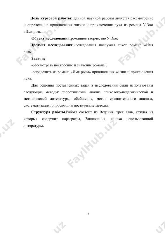 гам свободного доступа. секреты лабиринта известны только старому слепому библиотекарю хорхе из бургоса и его помощнику. аббатство не спроста бенедиктинское. орден бенедиктинцев уделял большое внимание книгами и славился тем, что его монахи активно переписывали древние тексты. если бы не их работа, многие сочинения были бы безвозвратно утрачены. вот и в сюжете «имени розы» сохранение и переписывание рукописей занимает далеко не последнее место. центральные герои романа — францисканский монах вильгельм баскервильский, советник императора и бывший инквизитор, и юный послушник по имени адсон из мелька, являющийся рассказчиком в этой истории, которую запишет на закате жизни. нетрудно заменить очевидную отсылку на героев конана дойля. вильгельм и адсон действительно смахивают на шерлока холмса и джона ватсона, который также выступает летописцем совместных приключений. это далеко не единственная отсылка. текст романа словно скроен из цитат, а мегабиблиотека — некое материальное воплощение интертекста и одновременно отсылка на александрийскую библиотеку и рассказ «вавилонская библиотека» хорхе луиса борхеса. вы …
