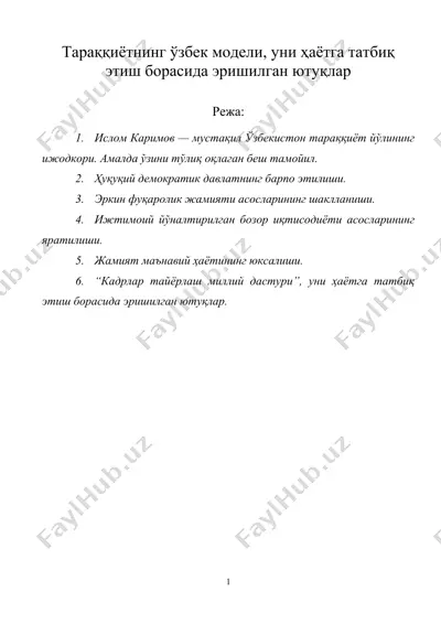 тараққиётнинг ўзбек модели, уни ҳаётга татбиқ этиш борасида эришилган ютуқлар — DOC