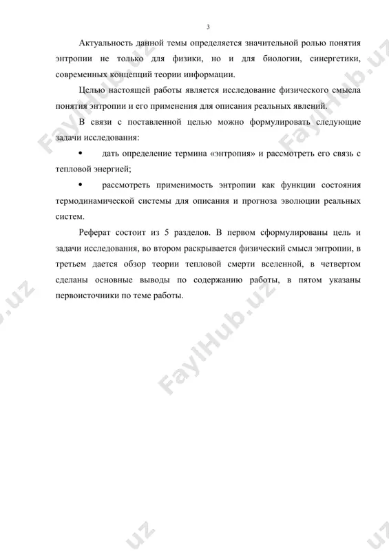 состояние, то выбор пути обратимого процесса не имеет значения. в качестве примера рассмотрим изменение энтропии при расширении газа в пустоту. пусть первоначально газ находился в объеме v1, объем v2- v1 пустой (рис. 1). рис.1 после удаления перегородки газ свободно расширяется, занимая весь объем v2. этот процесс является необратимым. газ самопроизвольно не может вернуться в первоначальное состояние, то есть снова оказаться в объеме v1 (вероятность такой гигантской флуктуации чрезвычайно мала). в соответствии со вторым началом энтропия в таком процессе должна возрастать. вместе с тем величина (3) не является энтропией. в формуле (2) стоит δq, соответствующее мысленному обратимому процессу. в качестве такого мыслимого процесса удобно выбрать обратимый изотермический процесс расширения с участием поршня и подводом тепла δq(рис. 2). рис.2 в этом случае в соответствии с первым началом термодинамики δq = du + pdv. если ограничиться случаем идеального газа, для которого u зависит только от температуры и поэтому du= 0, то δq = …