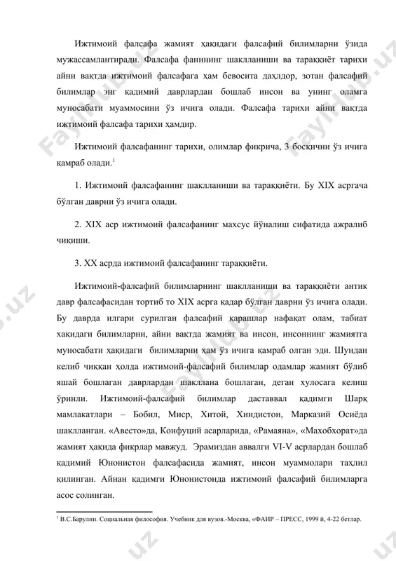 муносабати ҳақидаги ижтимоий-фалсафий қарашлари узоқ вақт мобайнида жамиятни илмий англашга ёрдам берган. аристотельнинг фалсафий қарашларида жамиятга тааллуқли бир қатор муаммолар кўтарилган. булар: жамиятнинг келиб чиқиши; меҳнат тақсимоти; қуллик, табақаланишнинг келиб чиқиши; таълим-тарбия; иқтисодий ва сиёсий ҳаёт масалалари ва ҳоказолар. айни вақтда аристотель қарашларида жамиятни фалсафий англашнинг 2 асосий томони ўз аксини топган. бу, биринчидан, аристотельнинг ахлоқий таълимоти ва иккинчидан, давлат тўғрисидаги таълимоти. аристотель жамиятни давлат билан узвий бирликда олиб қарайди. аристотелнинг фикрича, жамиятни давлатдан ажратиб бўлмайди, инсон сиёсий мавжудот ҳисобланади. аристотель қадимги юнонистоннинг 158 шаҳар-давлатлари тарихини тиклашга мувваффиқ бўлган. жамият ҳақидаги илк фалсафий қарашлар қадимдан бошлаб марказий осиё минтақасида шаклланган. марказий осиёдаги ижтимоий-фалсафий билимларнинг шаклланиши узоқ тарихга эга. у дастлаб бой маънавий меросимиз – халқ оғзаки ижодида, сўнг эса қадимий ёзма маданий ёдгорликларда ўз ифодасини топган. бу маданий ёдгорликларга; а) қадимги тошбитиклар; «авесто», буюк алломаларимиз қолдирган манбалар киради. жамият ва инсонни фалсафий англаш муаммолари марказий осиёлик буюк мутафаккирларни абу наср …
