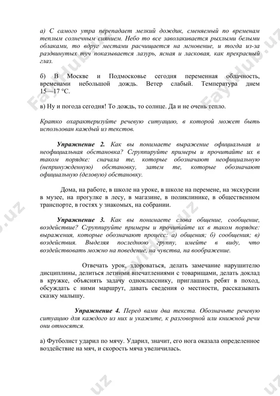 означьте речевую ситуацию для каждого из них и укажите, к разговорной или книжной речи они относятся. а) футболист ударил по мячу. ударил, значит, его нога оказала определенное воздействие на мяч, и скорость мяча увеличилась. б) сережа накатывает мяч на ваньку, и тот — бац! — неожиданно бьет с ходу. мяч со свистом летит в ворота. упражнение 5. прочитайте текст, выпишите незнакомые слова, переведите их. перескажите текст. шалфей лекарственный шалфей — одно из популярных растений в фитотерапии, его лечебные свойства известны давно. помимо ингаляций и полосканий полости рта, его активно применяют в различных сферах медицины, в том числе — в составе лекарственных сборов. но важно знать особенности этого растения шалфеем на протяжении веков лечили воспалительные заболевания, как кожных покровов, так и внутренних органов. это растение содержит в себе массу полезных компонентов и биологически активных соединений, которые позволяют применять его в комплексном лечении мужских и женских проблем. в составе этого небольшого растения …
