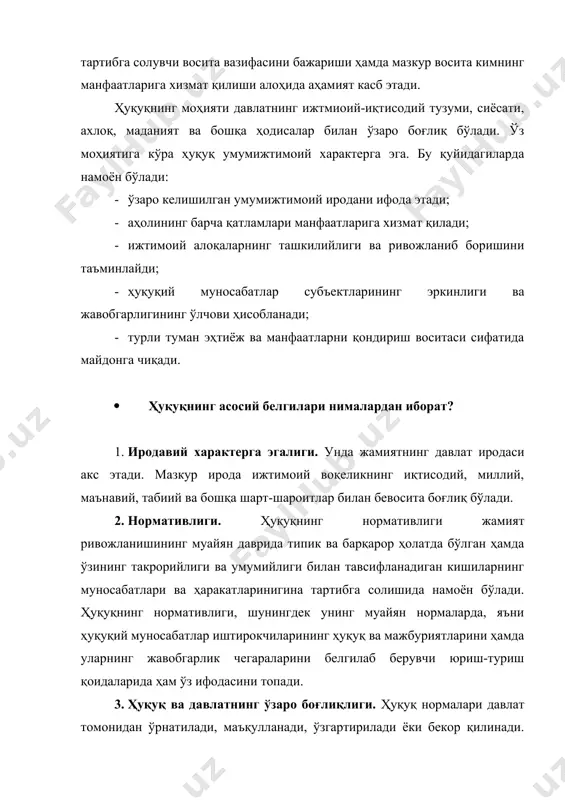 ормативлиги, шунингдек унинг муайян нормаларда, яъни ҳуқуқий муносабатлар иштирокчиларининг ҳуқуқ ва мажбуриятларини ҳамда уларнинг жавобгарлик чегараларини белгилаб берувчи юриш-туриш қоидаларида ҳам ўз ифодасини топади. 3. ҳуқуқ ва давлатнинг ўзаро боғлиқлиги. ҳуқуқ нормалари давлат томонидан ўрнатилади, маъқулланади, ўзгартирилади ёки бекор қилинади. ўз навбатида, давлатнинг жамият ҳаётининг турли йўналишларидаги фаолияти ҳуқуқ томонидан чегараланади ва тартибга солинади. ҳуқуқ нормаларининг бажарилиши давлат томонидан таъминланади. 4. умуммажбурийлиги. бу шуни англатадики, ҳуқуқ нормалари барча ҳуқуқ субъектларига қаратилган бўлади ва ушбу нормалар улар томонидан бажарилиши мажбурий ҳисобланади. 5. расмий ва шаклан аниқликка эгалиги. ҳуқуқ умумижтимоий ирода сифатида давлат томонидан ўрнатилган расмий юридик ҳужжатлар шаклида (норматив-ҳуқуқий ҳужжатлар, норматив шартнома ва б.)амалга оширилади. 6. тизимлилиги. тизим сўзи юнонча “systeme” терминидан олинган бўлиб, ўзбек тилида “яхлит”, “қисмлардан иборат” деган маъноларни билдиради. мазкур белги ҳуқуқнинг ўзаро мутаносиб ва бирликдаги нормалар тизими эканлигини англатади. ҳуқуқ тамойиллари - бу ҳуқуқнинг ижтимоий муносабатларни тартибга солувчи восита сифатидаги моҳиятини ифодаловчи бошланғич норматив асослар, энг асосий …