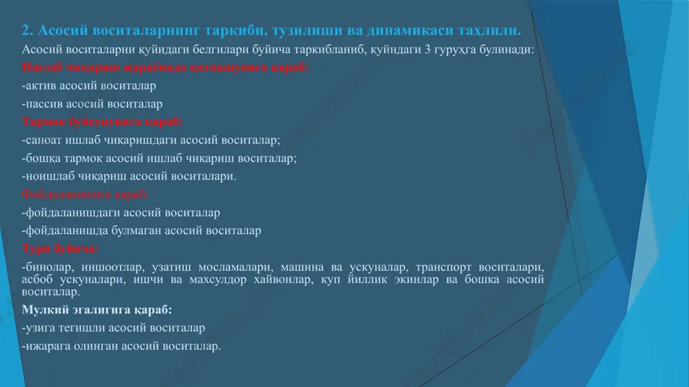 500 жорий йилга нисбатан усиши * 102,7 122,8 131,5 195,6 утган йилга нисбатан усиши * 102,7 119,5 107,0 148,6 корхона асосий воситаларнинг динамик ўзгариши қуйидагича булган. жорий давр охирига келиб асосий воситаларнинг ўсиши 95,6% ни ташкил этган. энг юкори ўсиш суръатига корхона 2000 йилда эришган. шунингдек, ўтган йилга нисбатан ўсишда энг юкори ўсиш сурати ҳам 2000 йилга тўғри келмокда. бундан кўриниб турибдики, корхона сўнгги пайтларда асосий эътиборни эскирган асосий воситаларни хисобдан чиқаришга ва уларни янги воситалар билан куроллантиришга каратилган. асосий воситаларни актив ва пассив воситаларга таркиблашда асосий жихат, уларнинг махсулот ишлаб чиқаришдаги бевосита иштирокига каратилади. актив асосий воситалар деб- махсулот ишлаб чиқаришдан бевосита ва билвосита катнашувчи воситаларга айтилади. актив кисмига эса машина ва ускуналар (куч ишлатиш машиналари, ускуналар, ўлчов ва тартибга солувчи ускуналар, лабаротория жихозлари ва хоказолар) киради. 3. асосий воситаларнинг техник холати тахлили асосий воситалар таркибида йил давомида узгаришлар руй беради. жумладан янги куриб битказилган объектларни ишга тушириш, четдан …