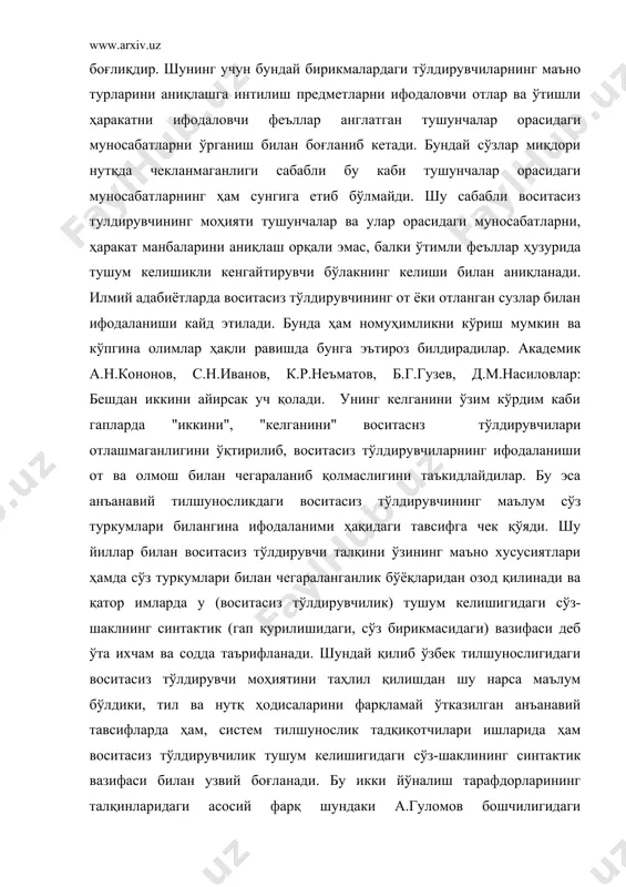 ан ифоданиш, унинг мазмунини айрин маъновий тур ва хилларга ажратиш каби хусусиятлар билан мураккаблаштирсалар, с.н.иванов, х.р.неъматов, в.гузев, н.махмудов, а.нурмонов, м.бошмонов. р.сайфуллаева сингари систем тилшунослик вакиллари уни бундай белгилардан ҳоли (озод) кўрадилар. жумладан, а.нурмонов туркий тилларда гап предикат ва унинг аргументлари бирлиги сифатида қараливини, унинг синтактик структураси ҳам худди но предикат асосида ўрганилиши лозимлигини эътироф этар экан, бу йўналишида гап синтактик структурасини элементларга ажратишнинг уч босқичлилигини таъкидлайди: 1) гап таркибидаги предикатларни (кесимни) ажратиш 2) кесимнинг аргументларини ажратиш 3) аргументларнинг ўз ички аргументларини белгилаш. бошкирд тилшунослигида яратилган сўз туркумлари синтаксиси" ли махсус ишда тўлдирувчиларни сўз туркумлари асосида эмас, ўтимли феълларнинг синтактик ва семантик боғлашувига таяниб ажратиш зарурлиги уқтирилади. ўзбек тилшунослигида тўлдирувчининг грамматик шакли масаласи кам турли-туман мунозараларга сабаб бўлиб келмоқда. ўзбек тилшуносларининг купчилиги бу бўлакни белгили ва белгисиз тушум келишиги шаклида кела олишини тан оладилар. тилшуносларнинг айримлари, хусусан, рус туркийшунослар белгисиз тушум келишиги шаклини тан олмай, уларни бош келишик формаси билан бирлаштирадилар. …